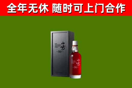 伊川县回收山崎洋酒