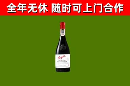 伊川县回收奔富红酒